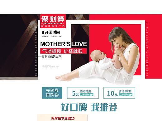 聚劃算母嬰奶瓶驅(qū)蚊產(chǎn)品（個人主頁-ZMjcyNDU1ODQ=） - 電商 - 站酷設(shè)計師臨時演員原創(chuàng)素材 - 站酷ZCOOL