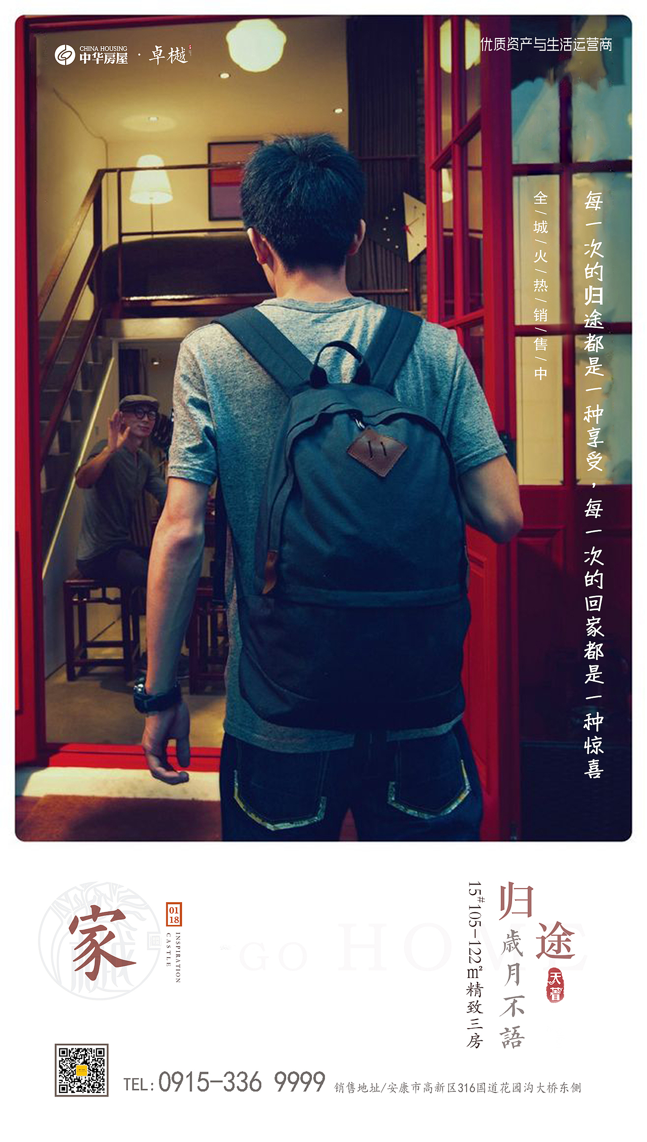 返乡置业系列