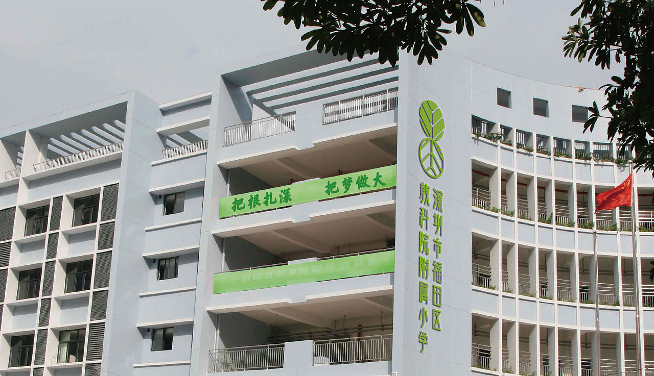 几何案例 | 福田教科院附属小学（图ZMTk4MjI3ODA0） - 品牌 - 站酷设计师几何文创原创素材 - 站酷ZCOOL