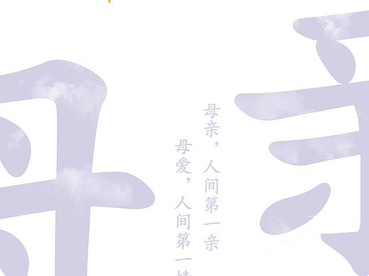 母亲节产品海报