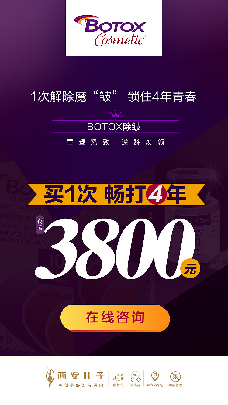 整形美容招募botox