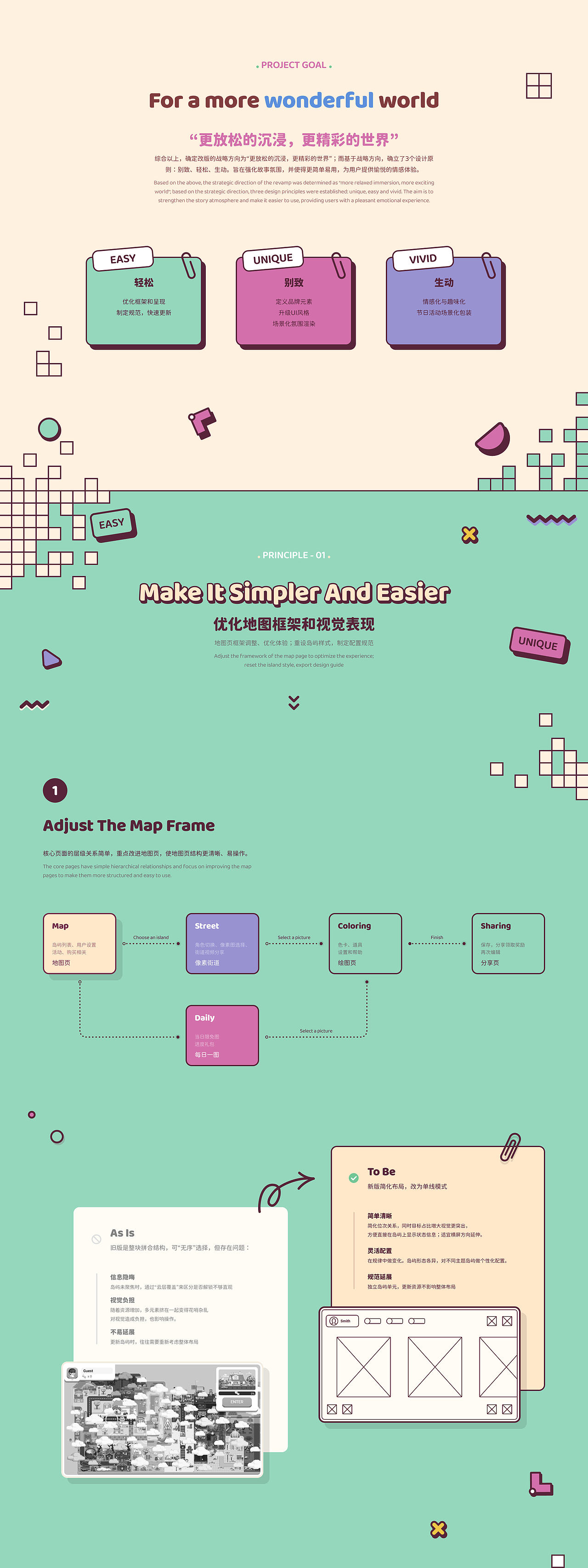 填色游戏的场景化设计探索