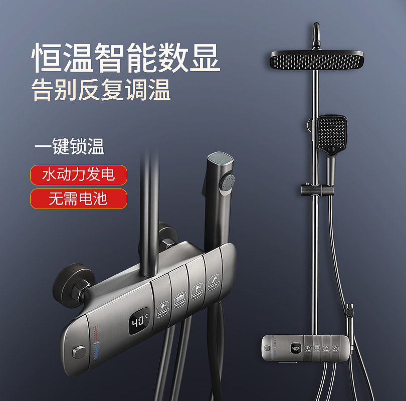 智能数显花洒套装