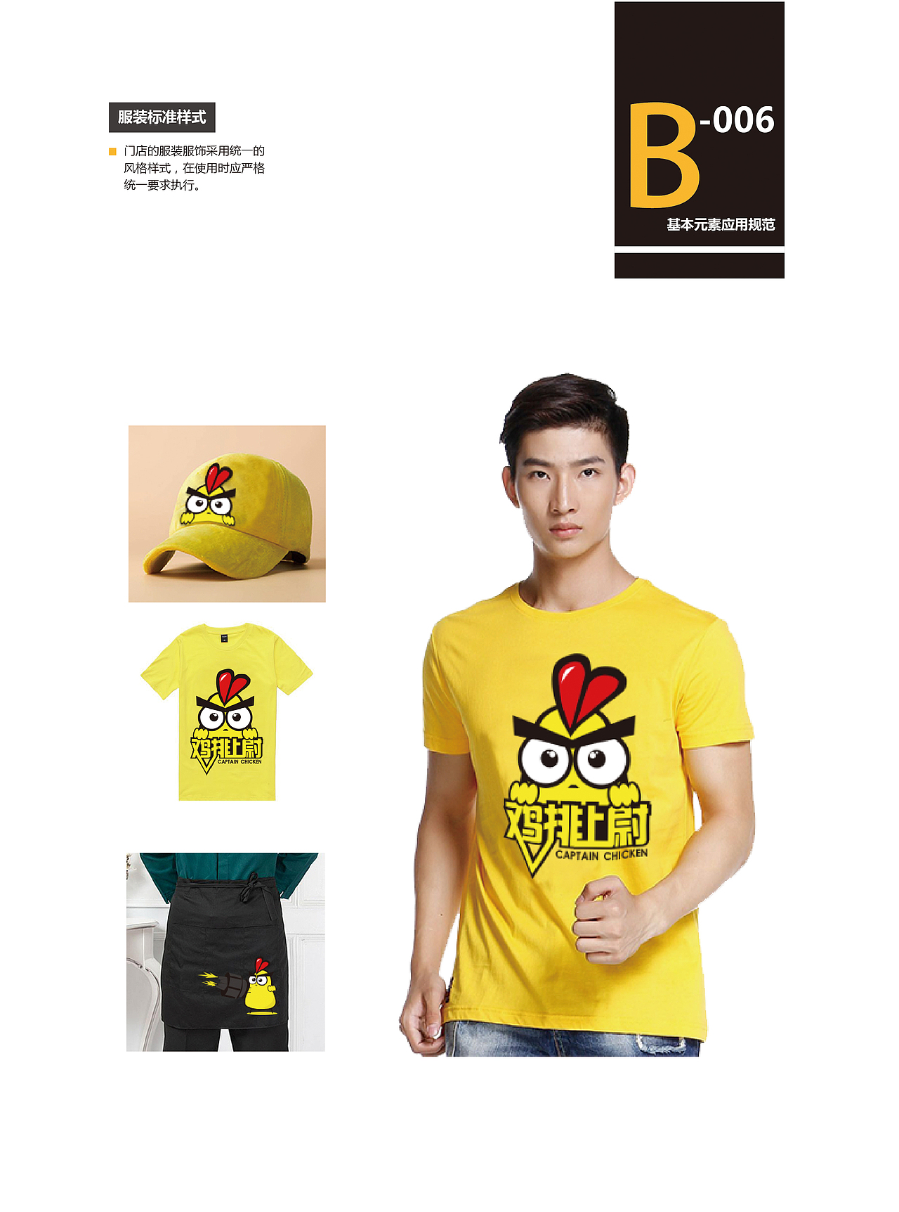 【VI】鸡排VI手册