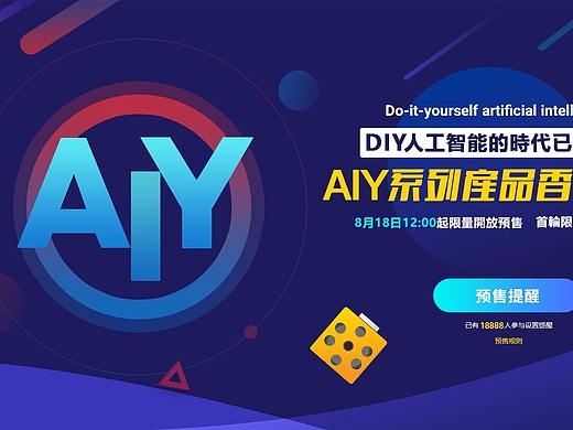 AI人工智能电商网站详情页