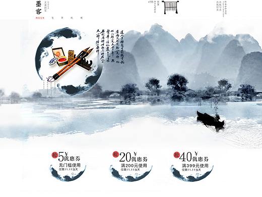 电商水墨风
