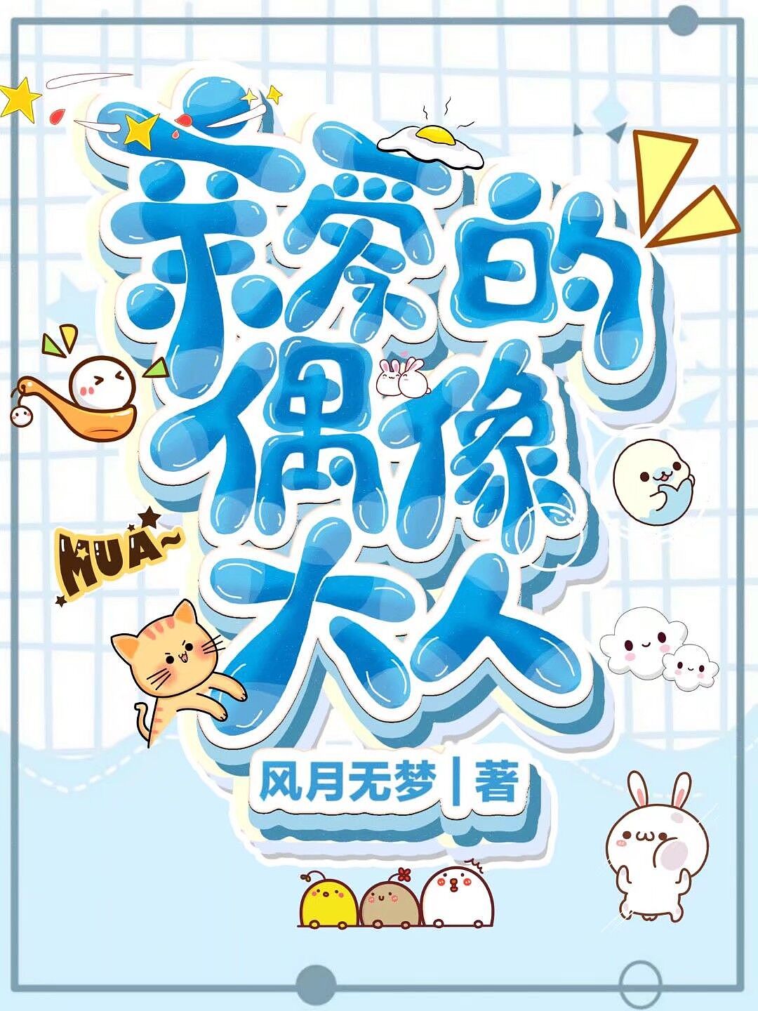 2021最新出品的《小说封面设计》大气显高端（图ZMjcxNzUxNzQ0） - 书籍/画册 - 站酷设计师真优美设计原创素材 - 站酷ZCOOL