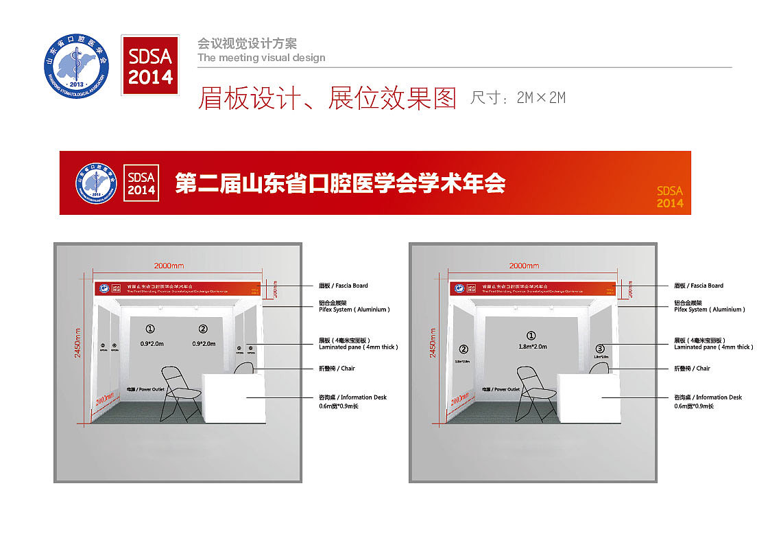 山东省口腔医学会年会设计/会议设计/画册/喷绘背景板/证件设计/彩页/导视（导示）（图ZMjA2MDU2ODg=） - 品牌 - 站酷设计师leeyom原创素材 - 站酷ZCOOL