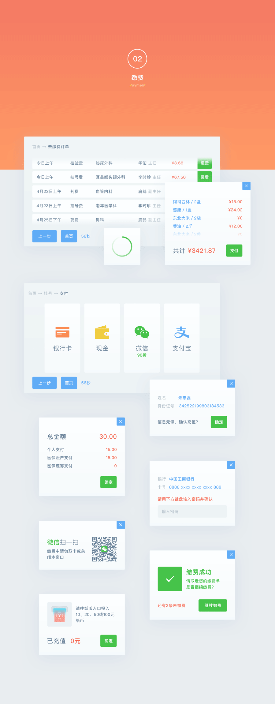 医疗自助机UI戒面（图ZNTUwMTMzNDg=） - 软件界面 - 站酷设计师鸟鸟萌萌哒原创素材 - 站酷ZCOOL