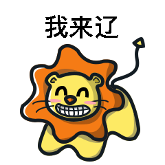 头发很多的葵子/微信表情包设计