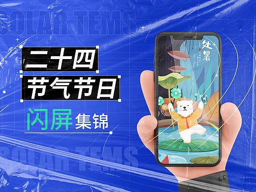 二十四节气闪屏