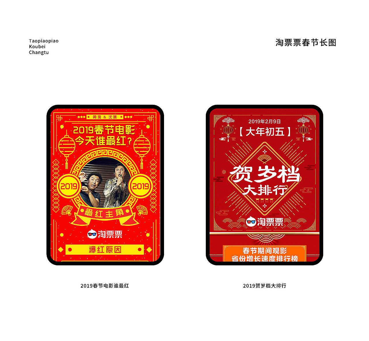 阿里淘票票电影海报与战报