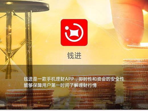 理财APP