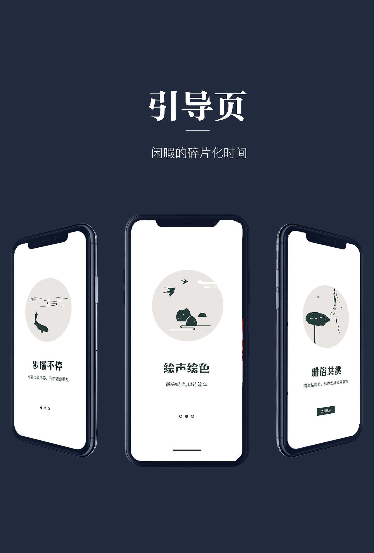 引导页（图ZMTAyMDcxNDMy） - APP界面 - 站酷设计师晚晴lj原创素材 - 站酷ZCOOL