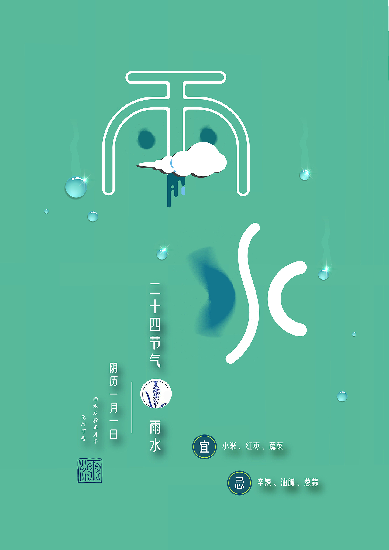 24节气（图ZMjA3NDk5NjA0） - 字体/字形 - 站酷设计师bian儿vvv99原创素材 - 站酷ZCOOL