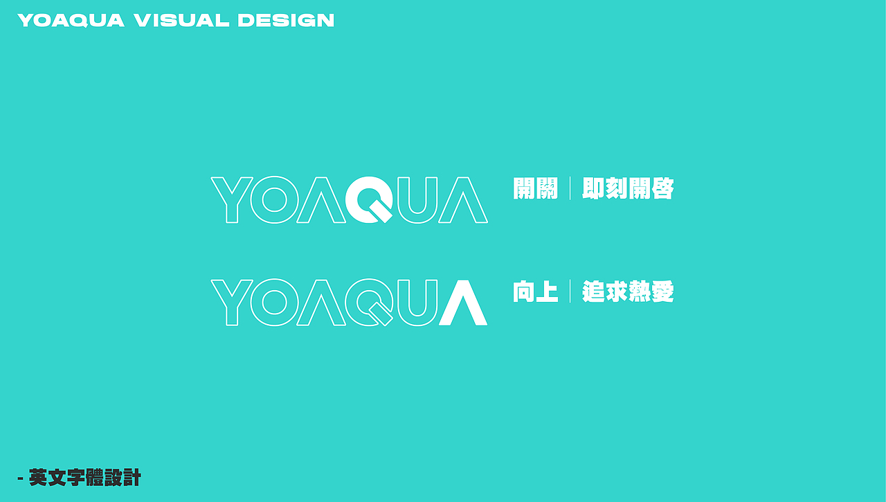 水纳立刻｜yoaqua 功能饮品品牌设计（图ZMjQzNzMxODg0） - 品牌 - 站酷设计师LAZYstudio原创素材 - 站酷ZCOOL