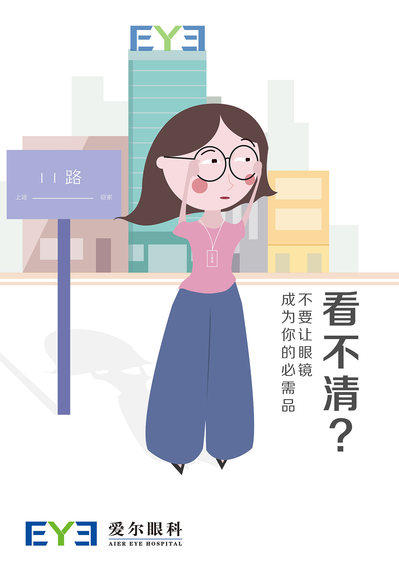 【眼镜不再是你的必需品】#学院奖2019春季优秀奖（图ZMjUxNTcwMjgw） - 海报 - 站酷设计师Sosa捧儿原创素材 - 站酷ZCOOL