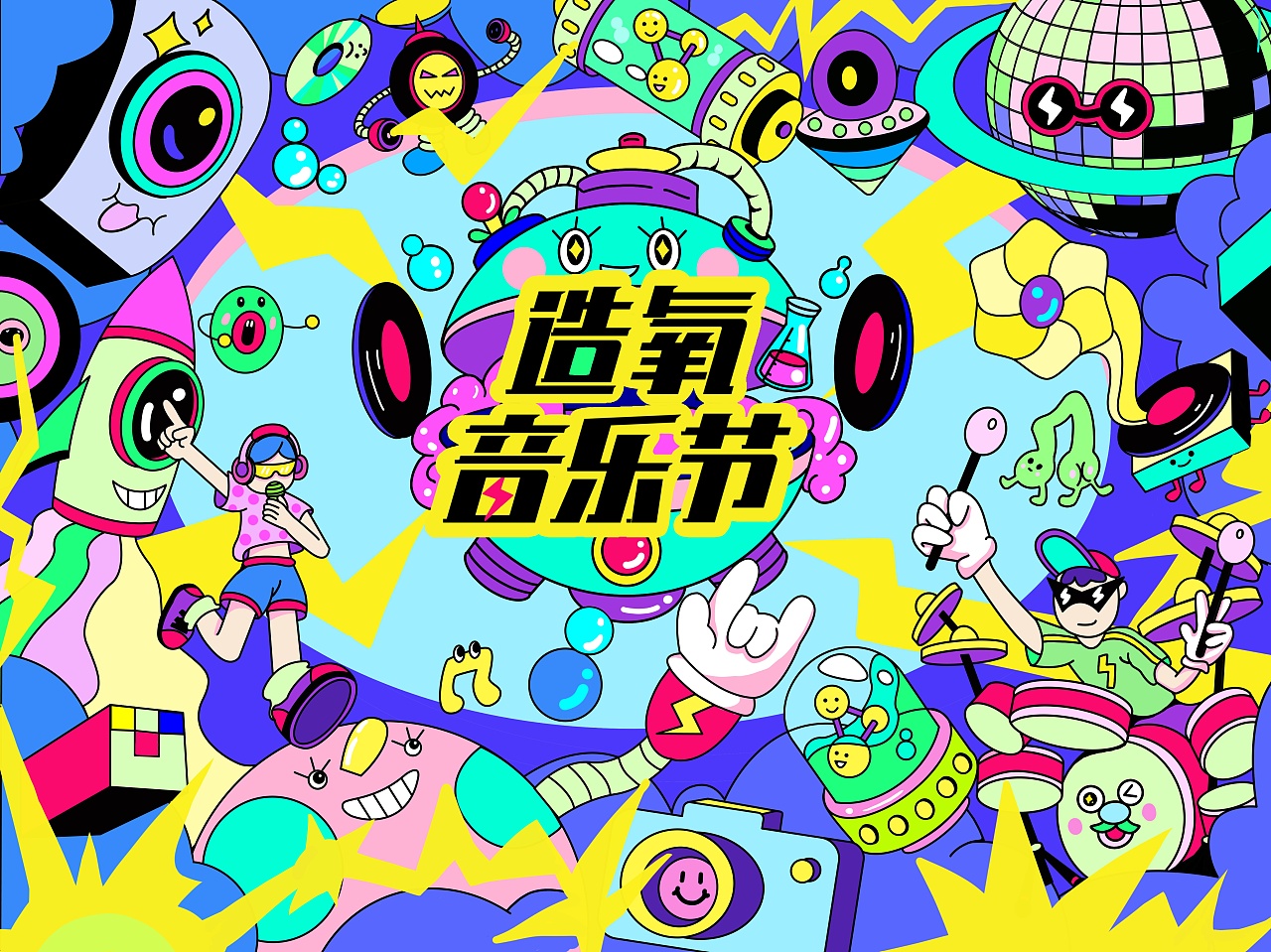 音乐节h5主kv设计