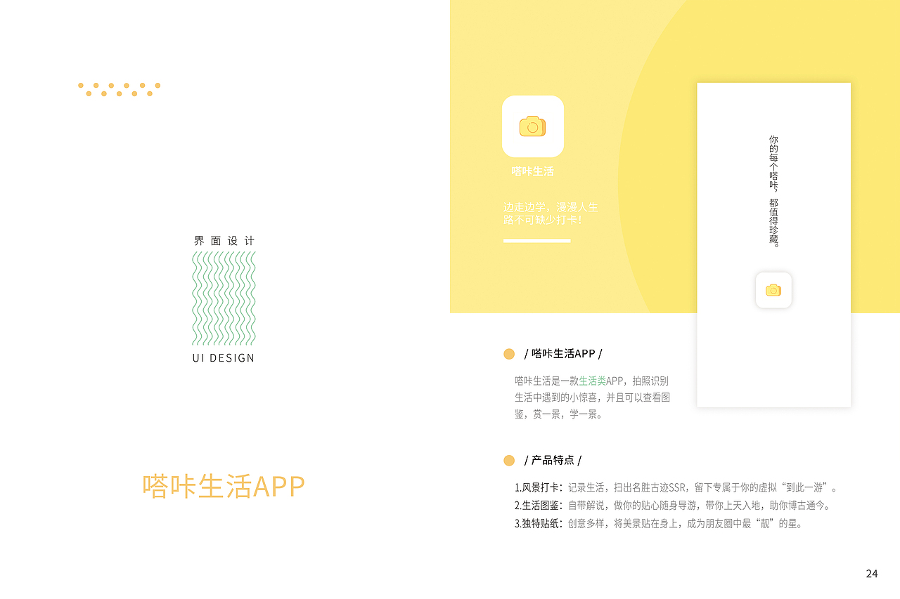 嗒咔生活丨记录·学习·生活拍照识别APP