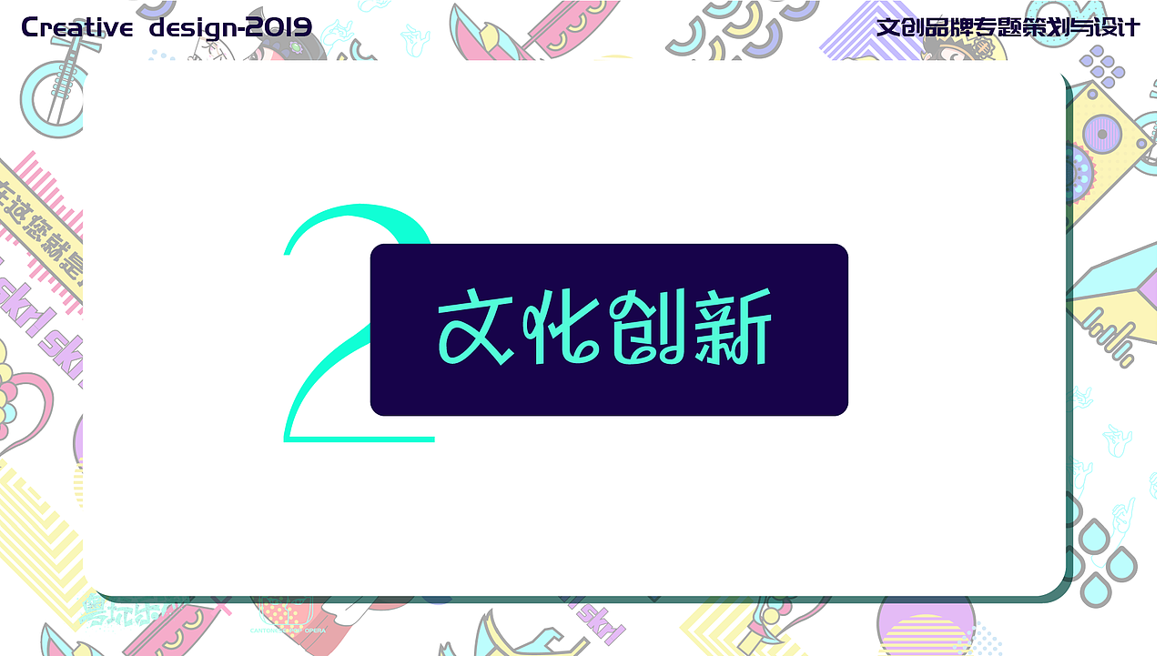 《粤玩乐潮》品牌策划专题设计 粤剧国潮（图ZMTk4OTI3Mzk2） - 品牌 - 站酷设计师倩Debecca原创素材 - 站酷ZCOOL