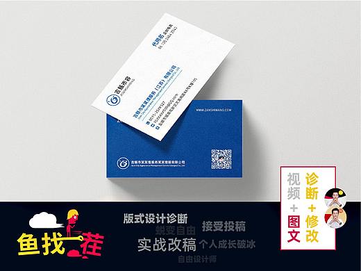 【鱼找茬儿】05期丨商业名片设计商业实战案例讲解