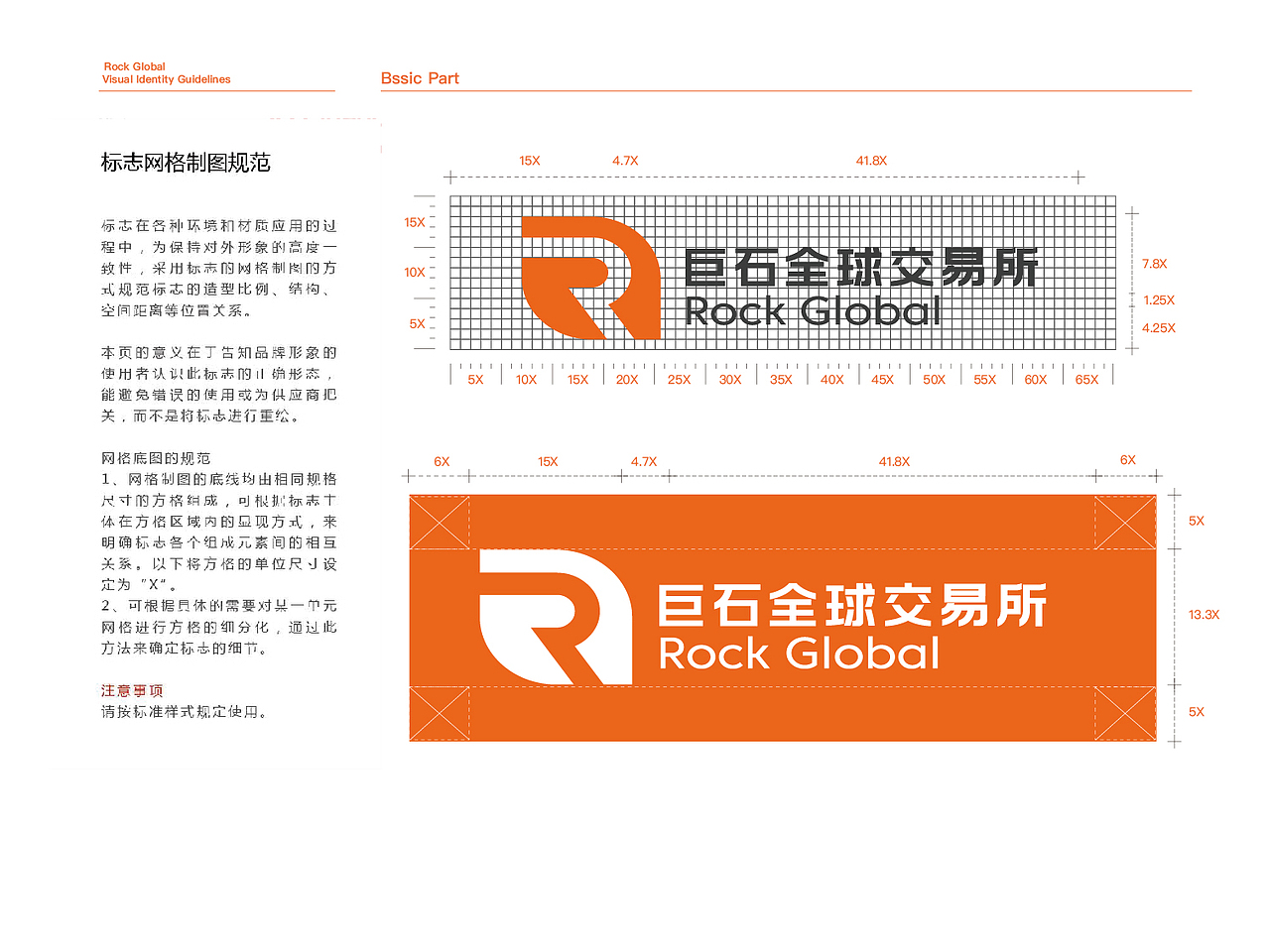 Rock Global_vi（图ZMjM2OTM5NjAw） - 品牌 - 站酷设计师砗磲9558原创素材 - 站酷ZCOOL