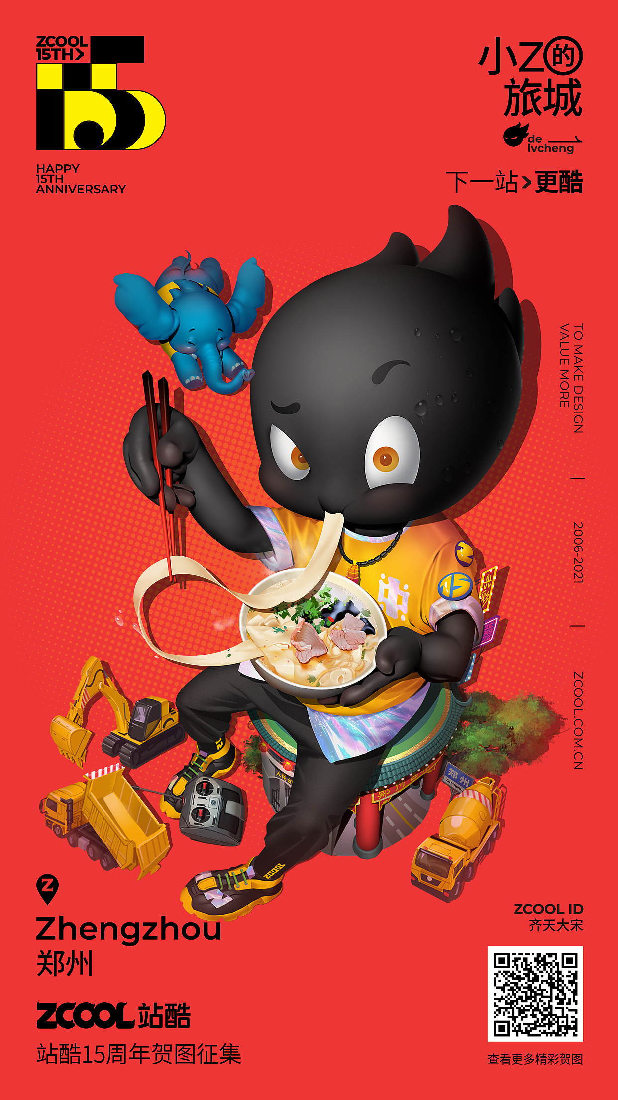 站酷15周年 小Z的旅城郑州站（图ZMjUwNzI0OTI0） - 创作习作 - 站酷设计师齐天大宋原创素材 - 站酷ZCOOL