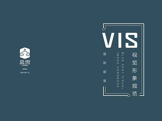 VIS手冊|VI品牌視覺手冊