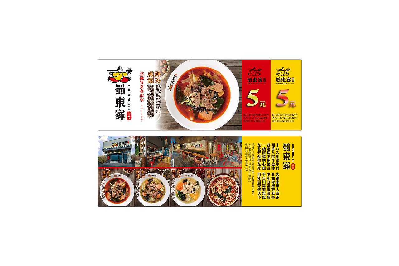 呲吧【蜀东家冒菜】（图ZMTMzNzExNzM2） - 品牌 - 站酷设计师呲吧原创素材 - 站酷ZCOOL