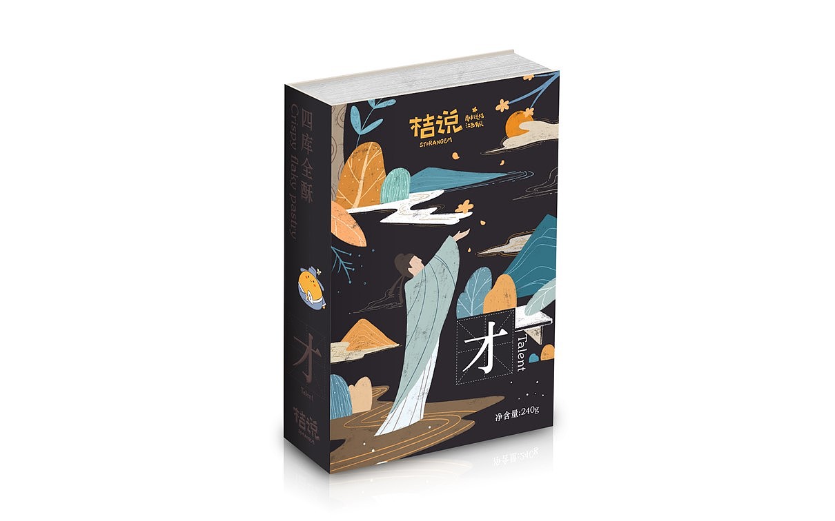 塔望 | 桔说【四库全酥】产品包装创意（图ZMTQ2NzU3ODU2） - 包装 - 站酷设计师塔望品牌管理原创素材 - 站酷ZCOOL