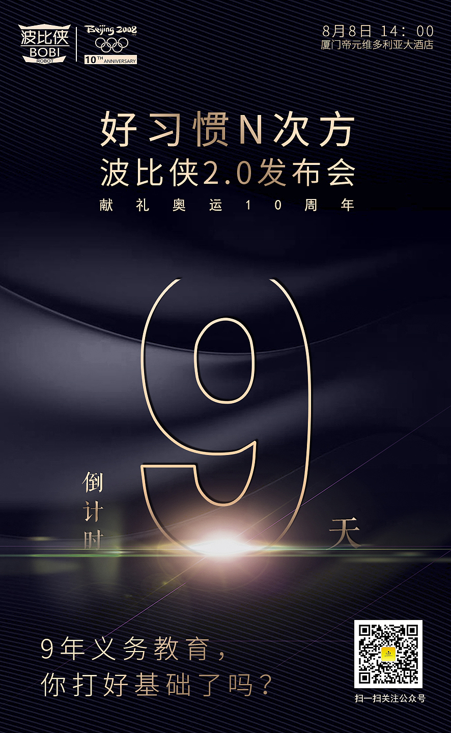 活动倒计时海报