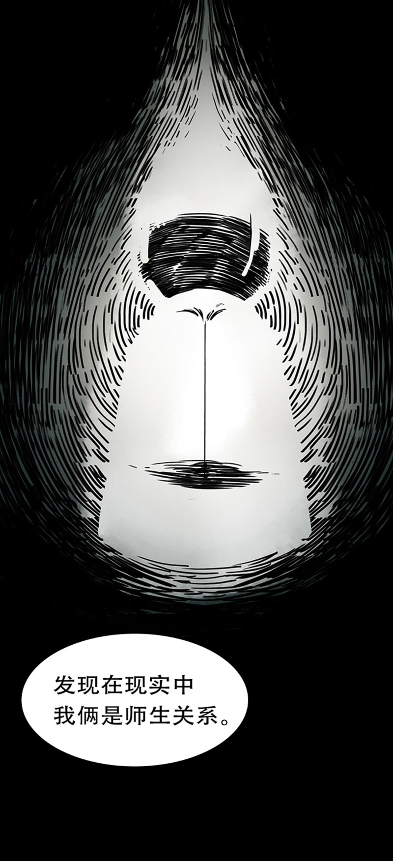 悬疑惊悚漫画《百诡谈·林格童话》第5话