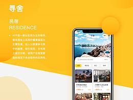 小程序-民宿