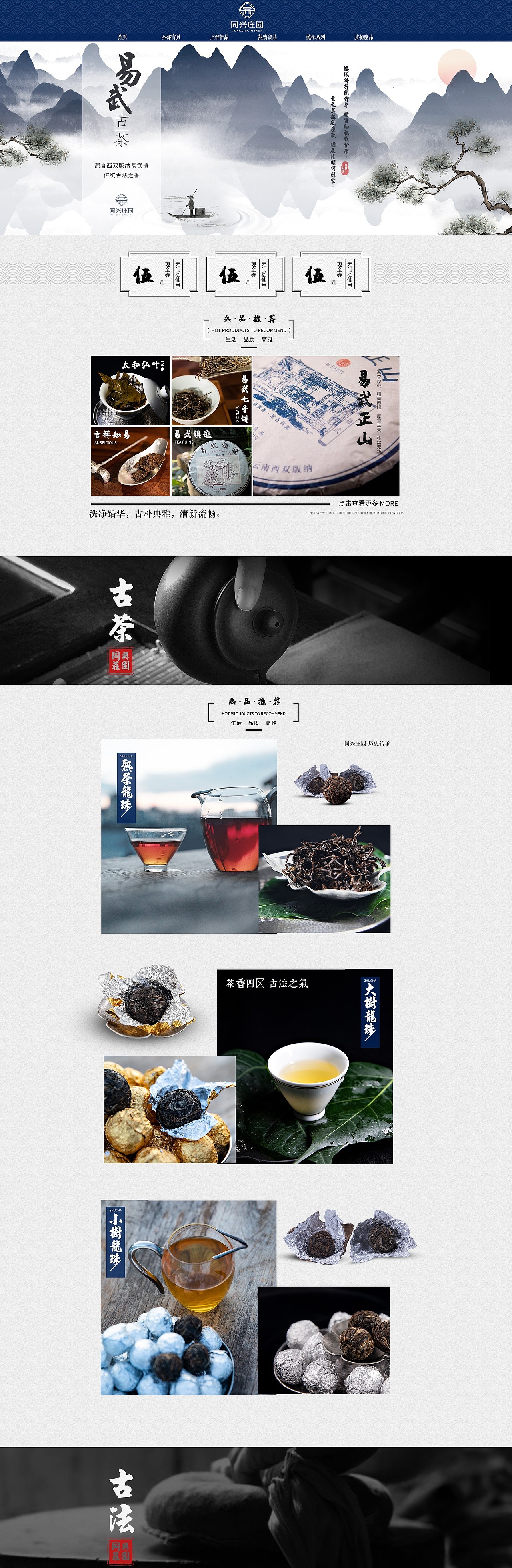同兴庄园电商店铺制作