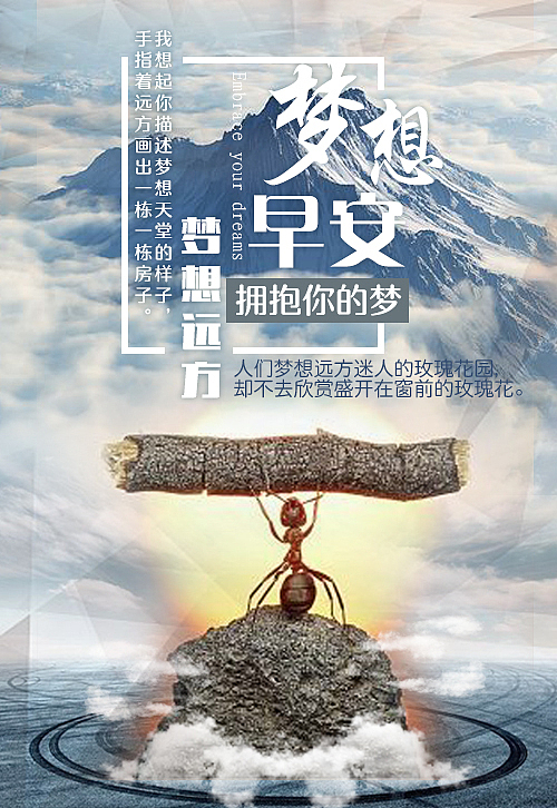 梦想早安 梦想 奋斗 励志 积极向上（图ZMjExMzczNjIw） - 海报 - 站酷设计师彭湃123原创素材 - 站酷ZCOOL