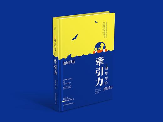 思想的牵引力（个人主页-ZNDg5NDc5NTI=） - 书籍/画册 - 站酷设计师好个王亮258原创素材 - 站酷ZCOOL