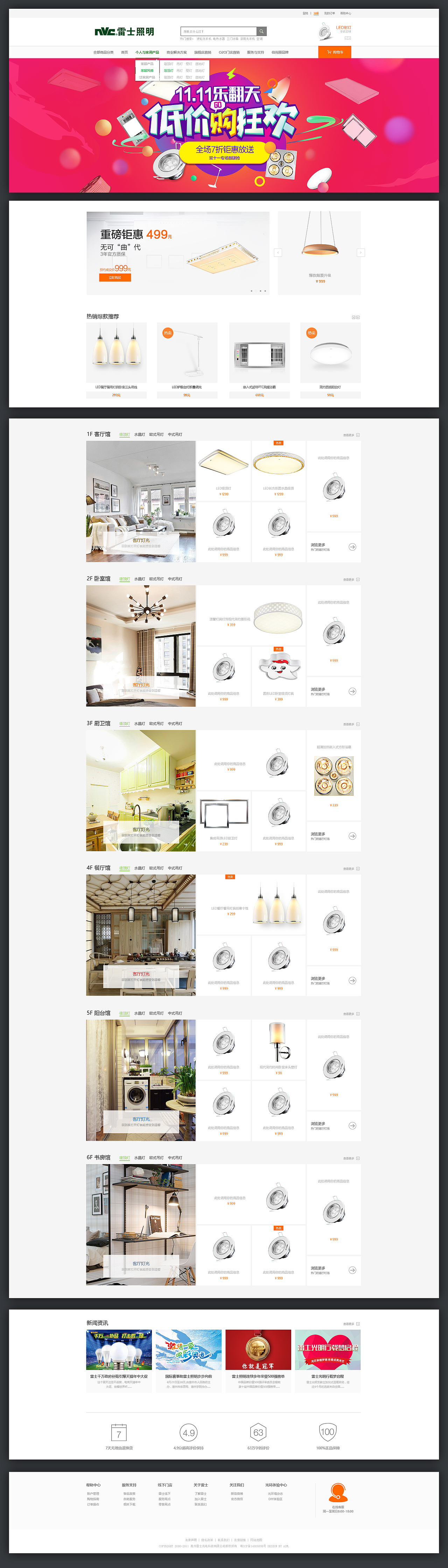 知名品牌“雷士照明”商城首页（图ZNjQxNzkwNTI=） - 电商 - 站酷设计师喝可乐原创素材 - 站酷ZCOOL