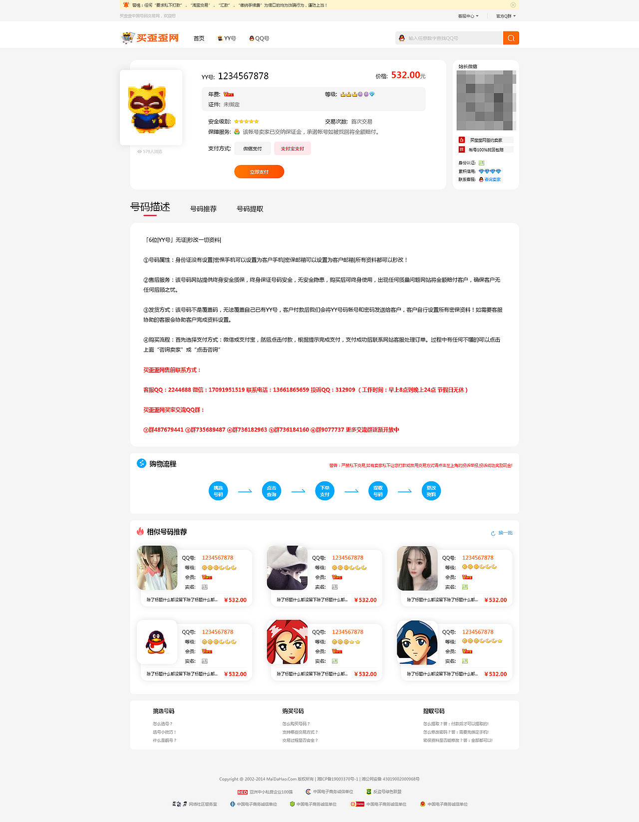 yy qq账号交易网站 改版设计（图ZMTkwNzI2NDUy） - 门户网站 - 站酷设计师朝阳112原创素材 - 站酷ZCOOL
