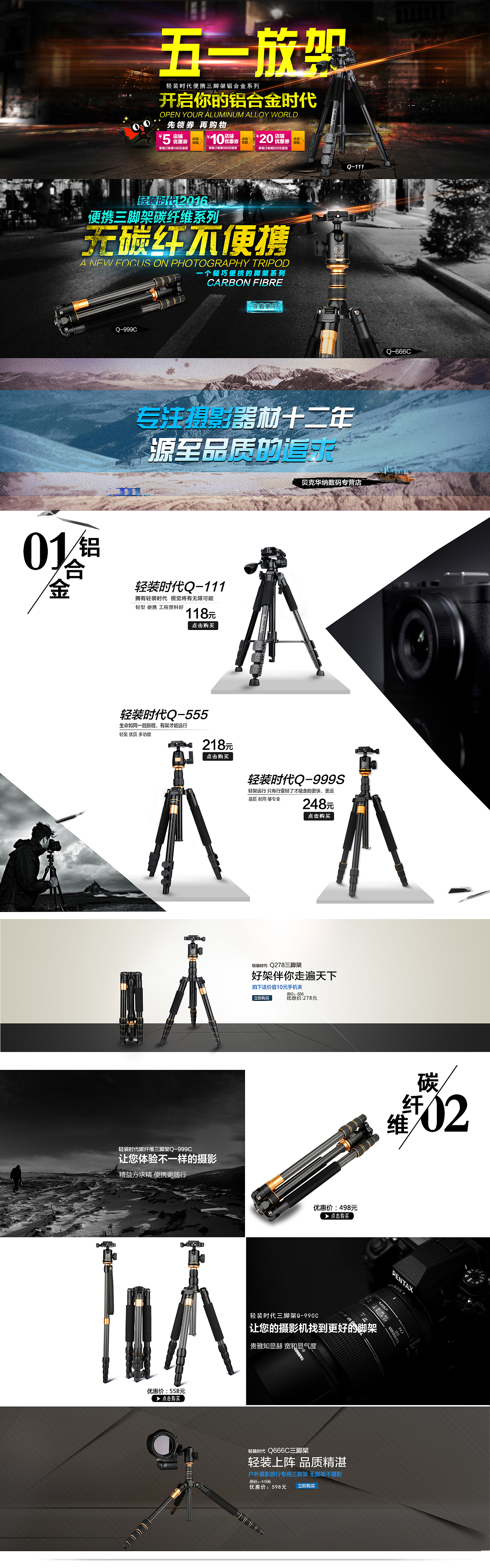 三脚架轻装时代首页（图ZNDk5MTMwMzY=） - 其他 - 站酷设计师空窗期原创素材 - 站酷ZCOOL