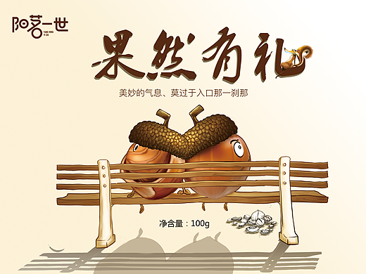 坚果礼盒