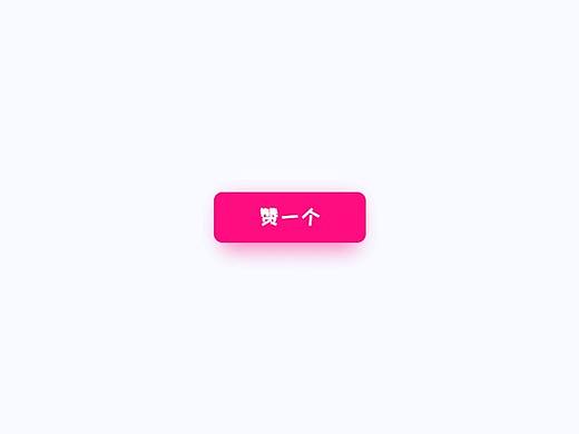 动效按钮-仿佛能听到动次打次