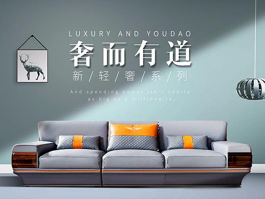 轻奢沙发海报