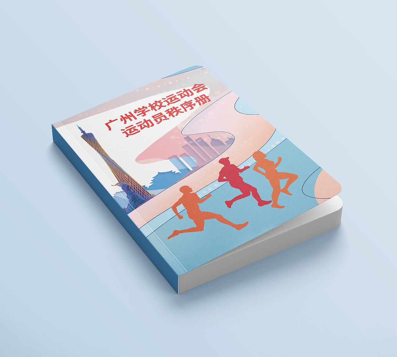 运动会封面设计