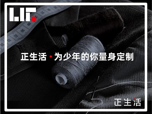 LIF-正生活服装定制品牌