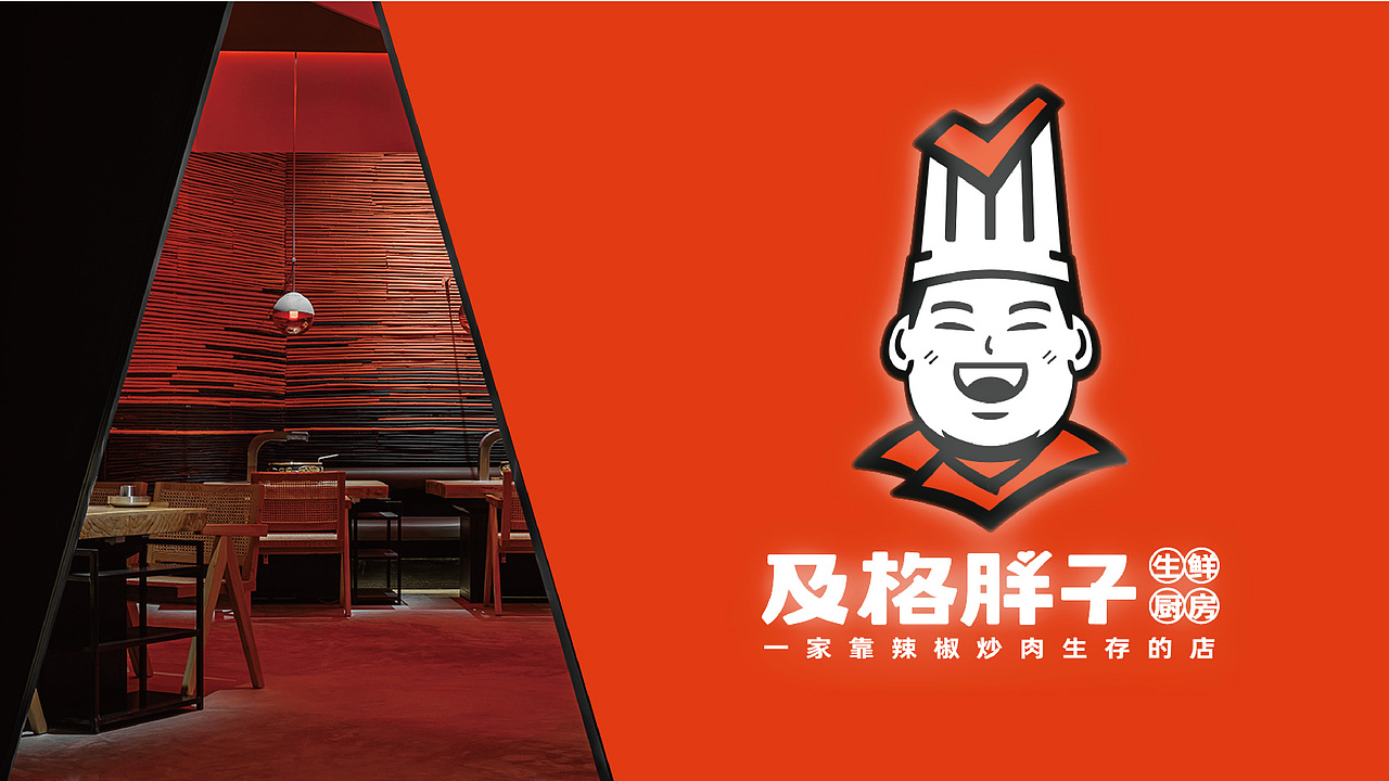 及格胖子生鲜厨房 | 无野品牌策划设计案例(图ZMjgxNTkxNTU2) - 品牌 - 站酷设计师无野品牌策划原创素材 - 站酷ZCOOL