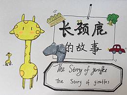 手绘儿童科普绘本