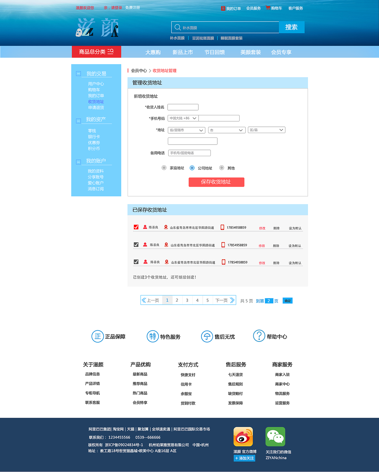 滋颜商城网站设计