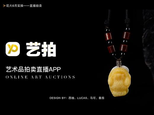 艺术品直播拍卖APP项目-第25组