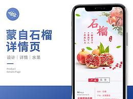云南蒙自石榴-詳情頁(yè)