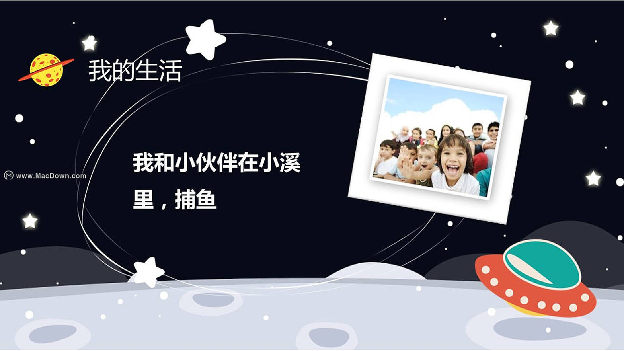 太空宇航员背景我的暑假生活PPT模板